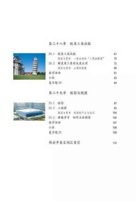 ayx官网-
初中数学(人教版)九年级下册电子课本(高清版)(图23) ayx官网-
初中数学(人教版)九年级下册电子课本(高清版)(图23)