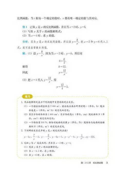 ayx官网-
初中数学(人教版)九年级下册电子课本(高清版)(图26) ayx官网-
初中数学(人教版)九年级下册电子课本(高清版)(图26)