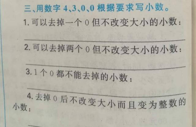 ‘爱游戏(ayx)中国官方网站’
小数的意义和性质知识点回首及易错题剖析(图6) ‘爱游戏(ayx)中国官方网站’
小数的意义和性质知识点回首及易错题剖析(图6)