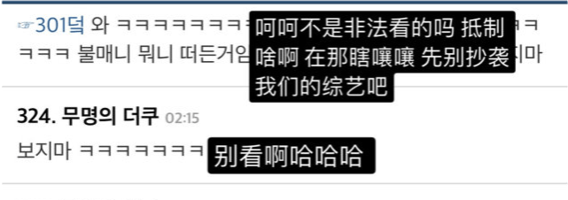 韩《跑男》辱华发酵 节目组不致歉 韩网反指责中国网友免费寓目_ayx官网(图10)
韩《跑男》辱华发酵 节目组不致歉 韩网反指责中国网友免费寓目_ayx官网(图10)