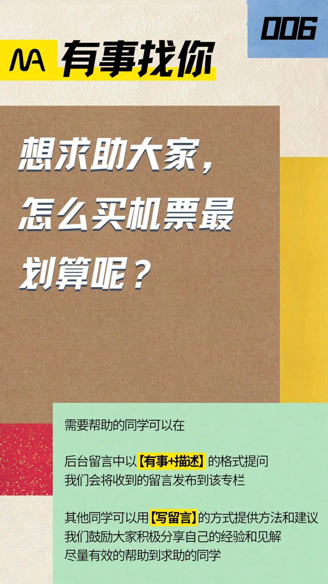
有事找你：怎么买机票最划算？‘爱游戏（ayx）中国官方网站’(图3)
